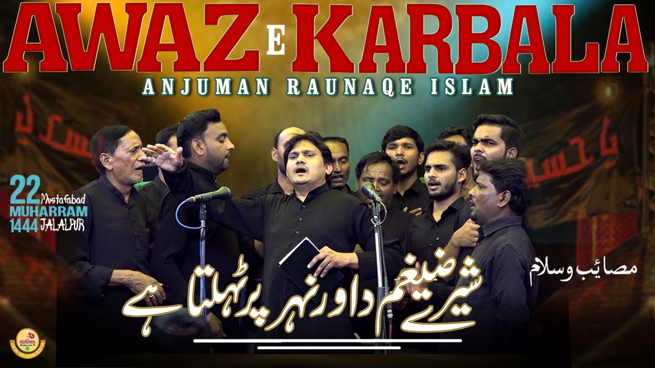 Sher e Zaigham e Dawar Nahr P Tahelta Hai | Anjuman Raunaqe Islam | Aawaze Karbala 22 Muharram 2022
