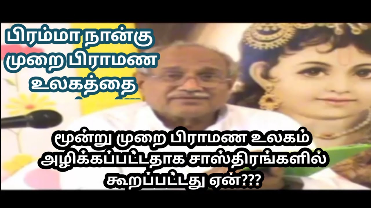 பிராமணர்களின் உலகம் மூன்று முறை அழிக்கப்பட்டதாக சாஸ்திரங்களில் கூறப்பட்டது ஏன்?? 7200440707🙂