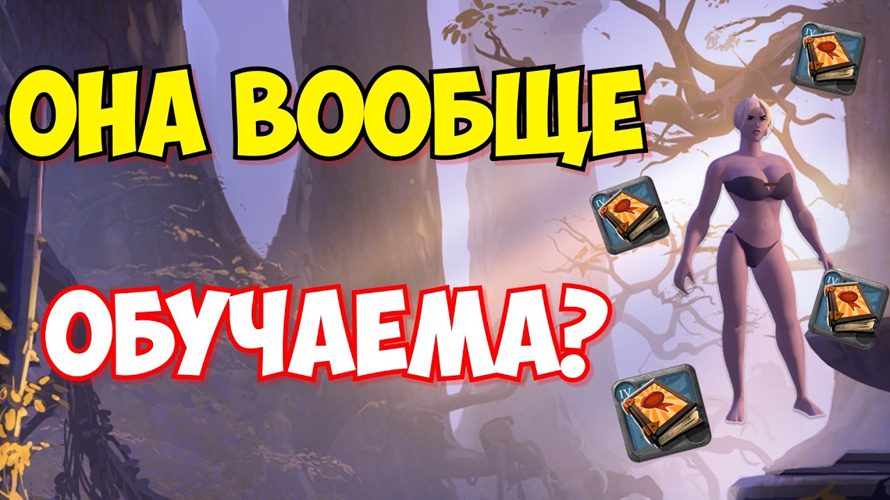 ОБУЧАЮ АЛЬТУШКУ НА РОЛЬ ХИЛОЧКИ В АЛЬБИОН ОНЛАЙН | ALBION ONLINE