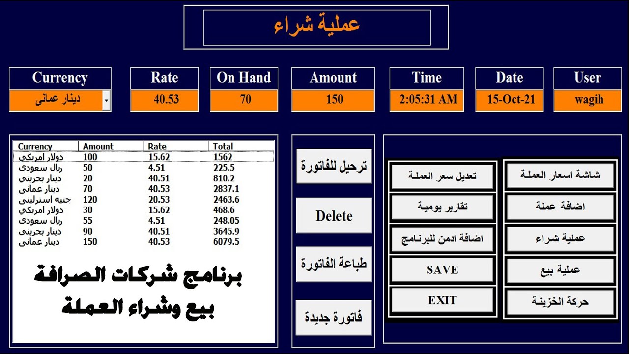 طريقة تصميم برنامج حسابات الصرافة والعملة