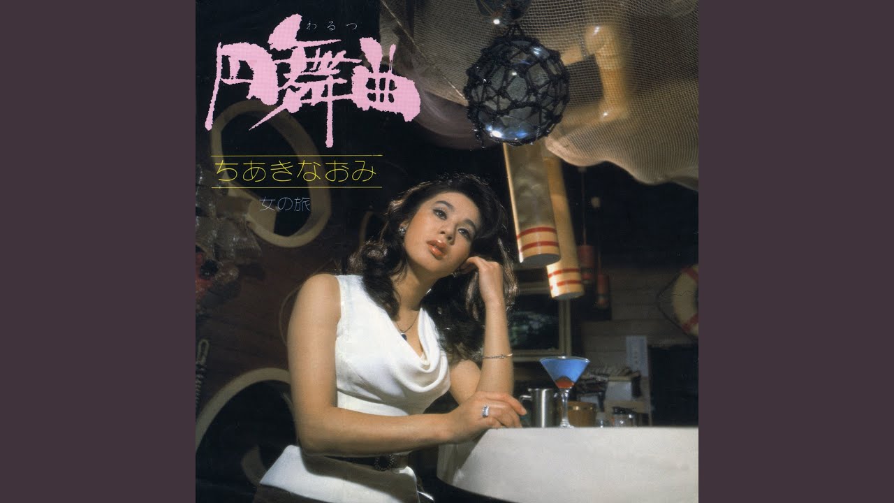円舞曲（わるつ）