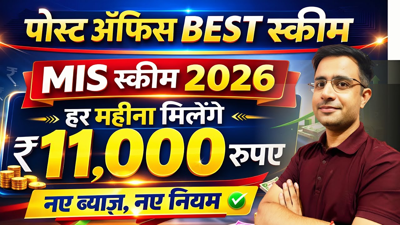 Post Office Monthly Income Scheme 2026 | ₹11000 Monthly Income | MIS Full Details Hindi
