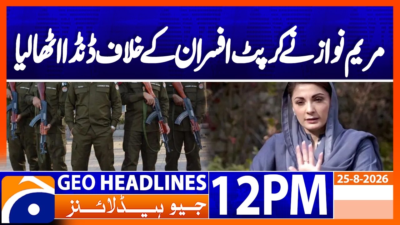 Maryam Nawaz's BIG Crackdown: Corrupt Cops BANNED from SHO Posts! | 12PM Headlines Geo News (25 Aug)