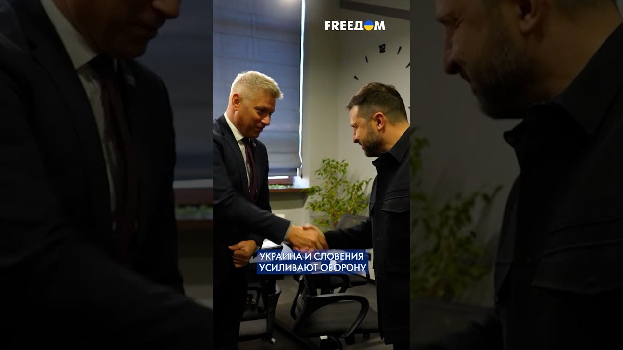 ПРЯМО СЕЙЧАС! Делегация Словении в Киеве: Drone Deal набирает обороты #shorts