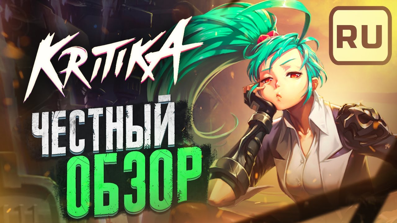 🔥 Kritika Online обзор 2023 💀 Kritika Online на русском gameplay