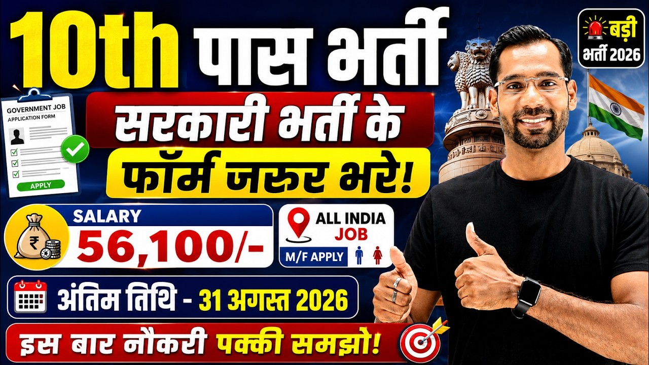 10th Pass Government Job Vacancy in August 2026 | Best Govt Jobs for 10th Pass | New Vacancy 2026