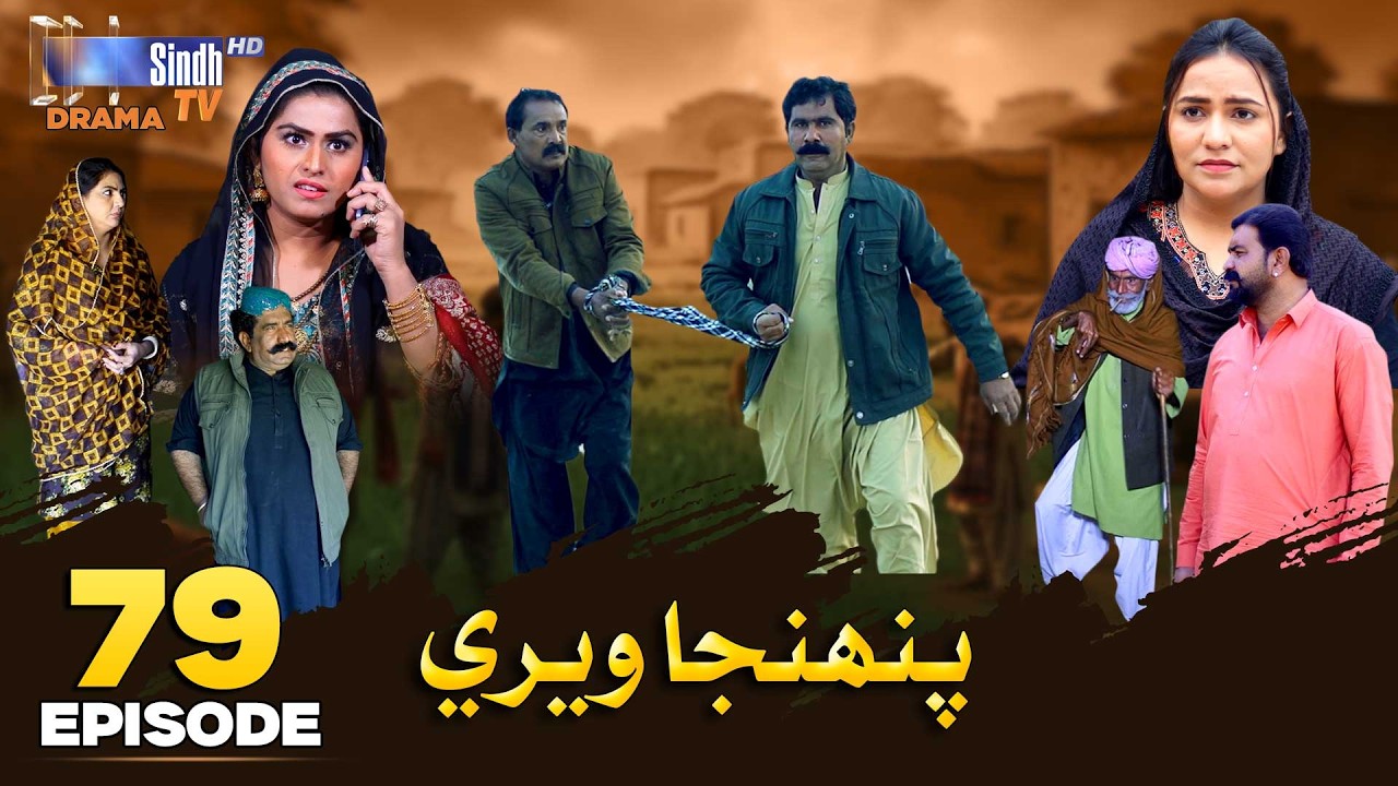 Pahinja Weri Episode 79 | Soap Serial | SindhTVHD Drama