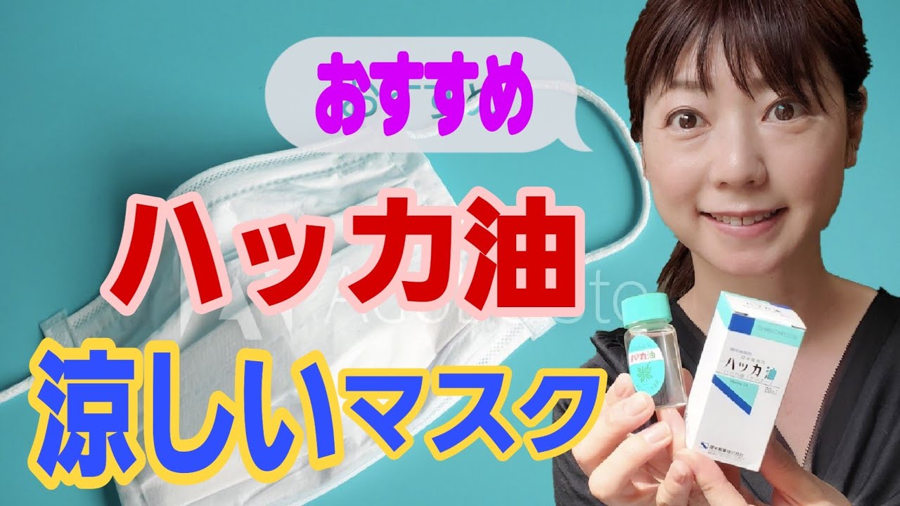 【涼しいマスクができる】薬剤師お勧め　明日からできる万能【ハッカ油スプレーの作り方】を紹介♪