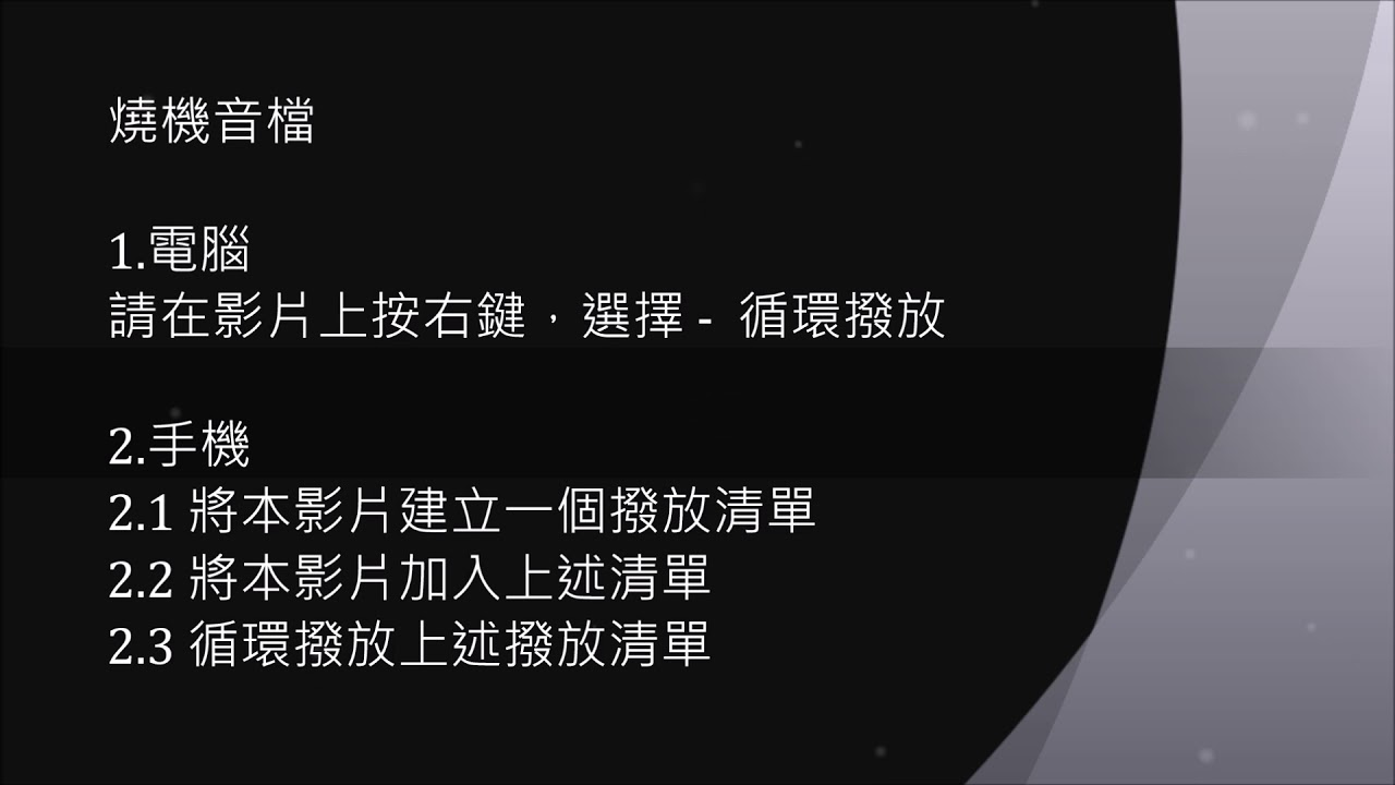 完全免費耳機燒機程式 | 耳機、喇叭燒機可循環撥放線上播放直接燒機(Run in, Burn in)