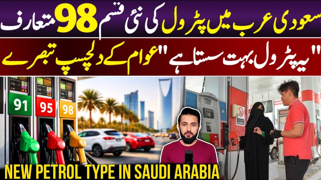 New Petrol Type 98 in Saudi Arabia - What is Gasoline Differences in 91 95 and 98? | KSA 