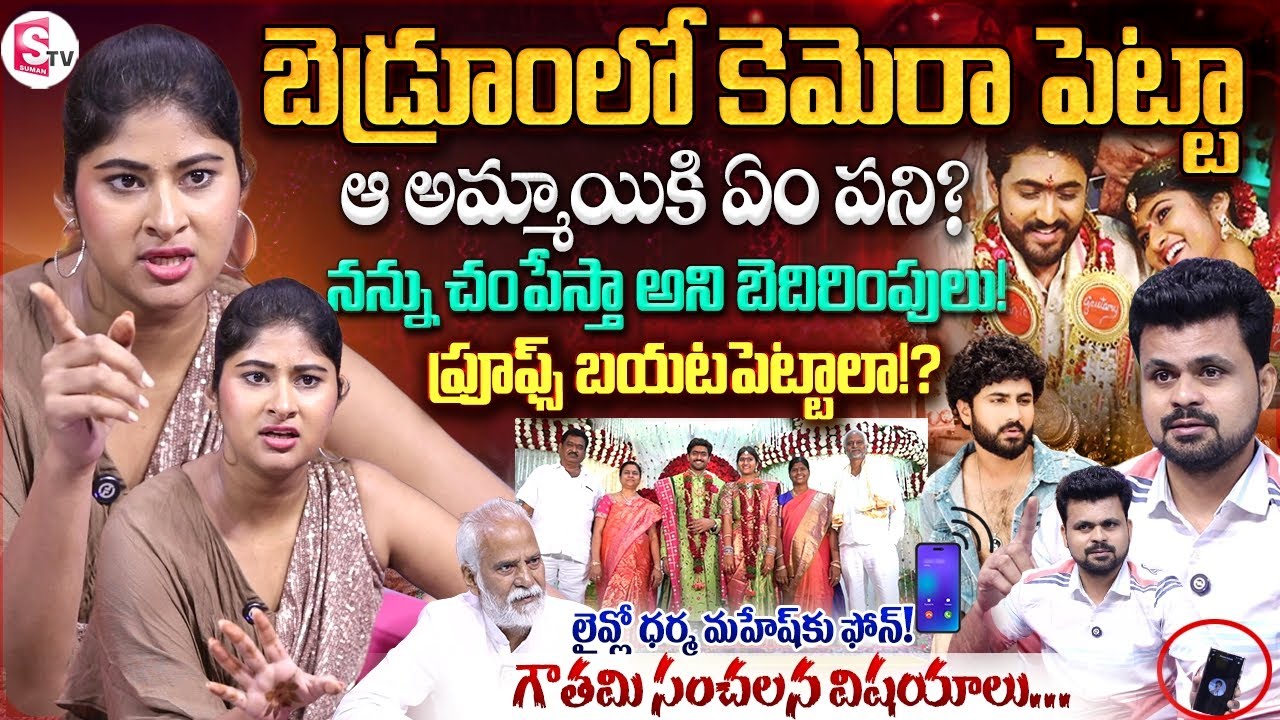 Gautamy Chowdary and Her Father Sensational Interview | Anchor Roshan | Telugu Interviews