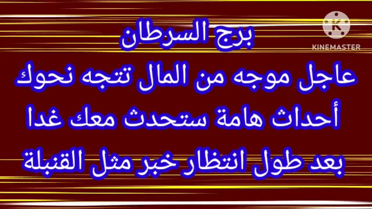 برج السرطان عاجل موجه من المال تتجه نحوك
