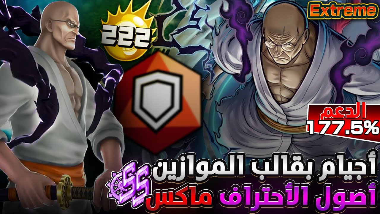 ون بيس باونتي رش / أجيام مااااكس بدعم خيالي‼️أصول الأحتراف بناسجورو💪وسحوبات أسطورية💎 / OPBR