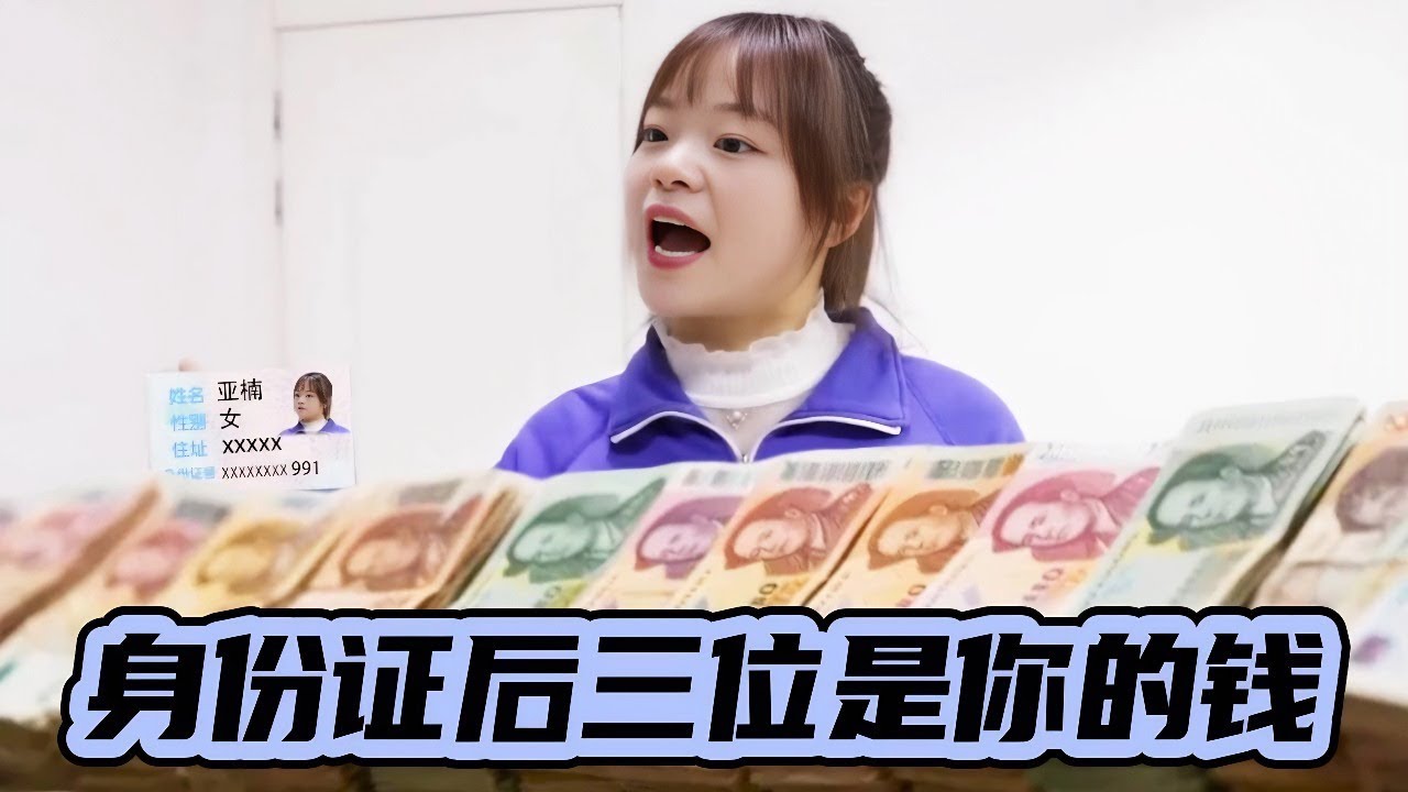 零花钱号码大冒险！小西偷偷修改身份证→结果收到“数字精灵”的特别礼物！【小西班长】#校园#搞笑