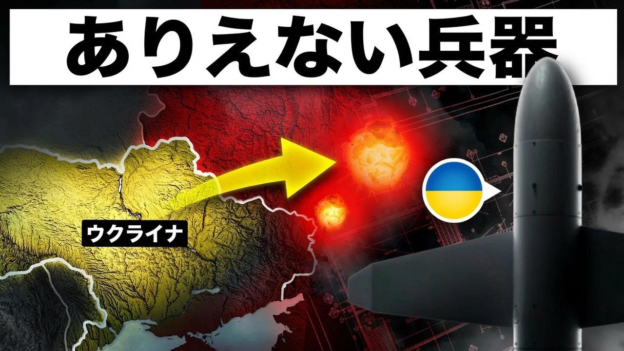 ウクライナの最新兵器がロシア前線を大混乱に！その威力とは？
