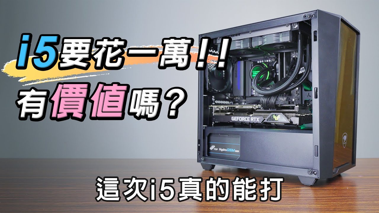 i5要花1W!! 有價值嗎? i5-13600K 4W5預算遊戲機能打到什麼程度