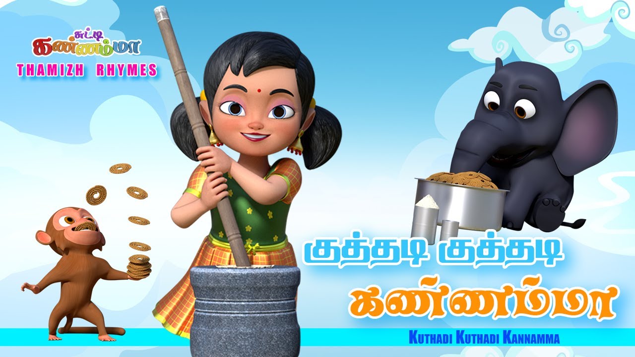 Kuthadi Kuthadi Kannamma  குத்தடி குத்தடி கண்ணம்மா பாடல் | Chutty Kannamma Tamil Rhymes & Kids Songs