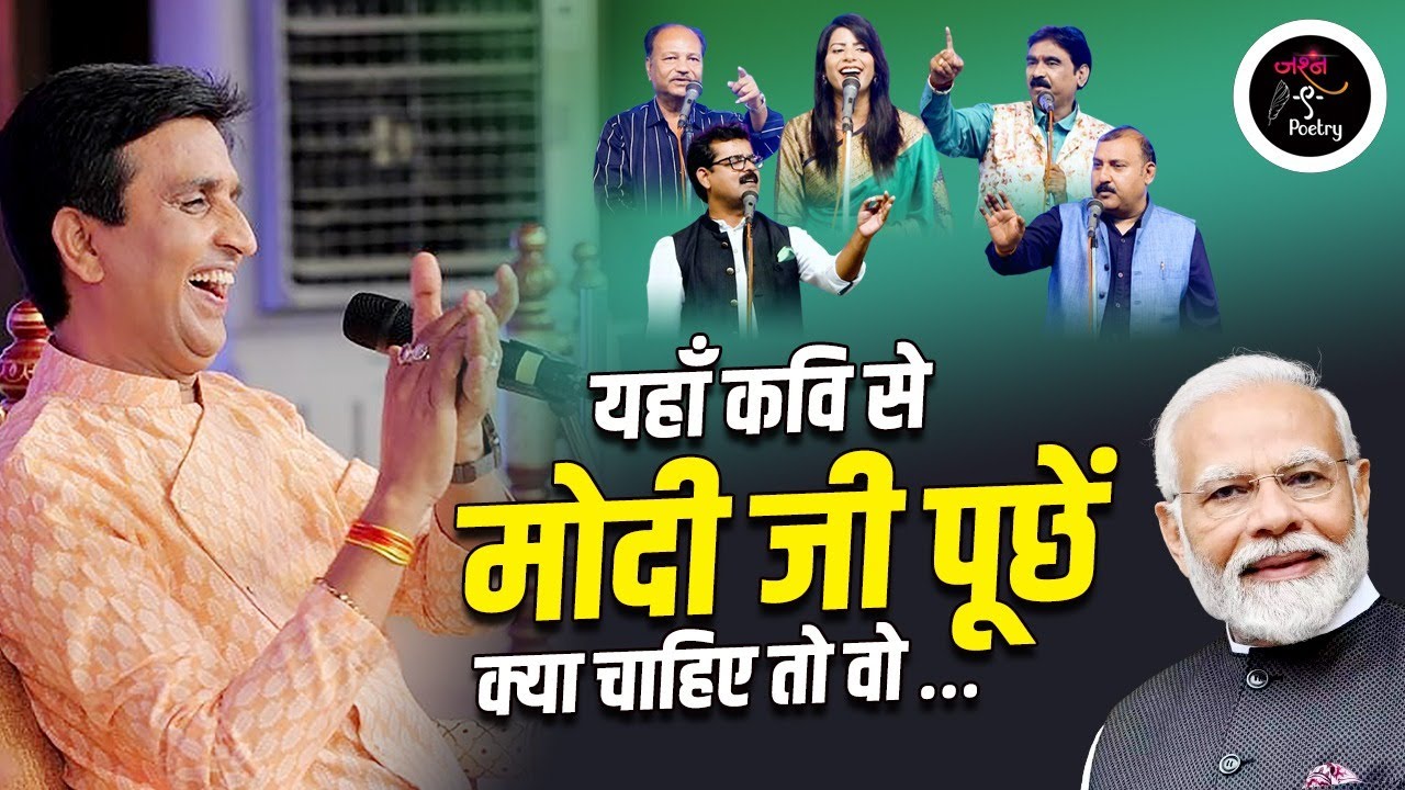 Dr. Kumar Vishwas के संचालन में Anand में बरसा आनंद  I Jashn e Poetry Live