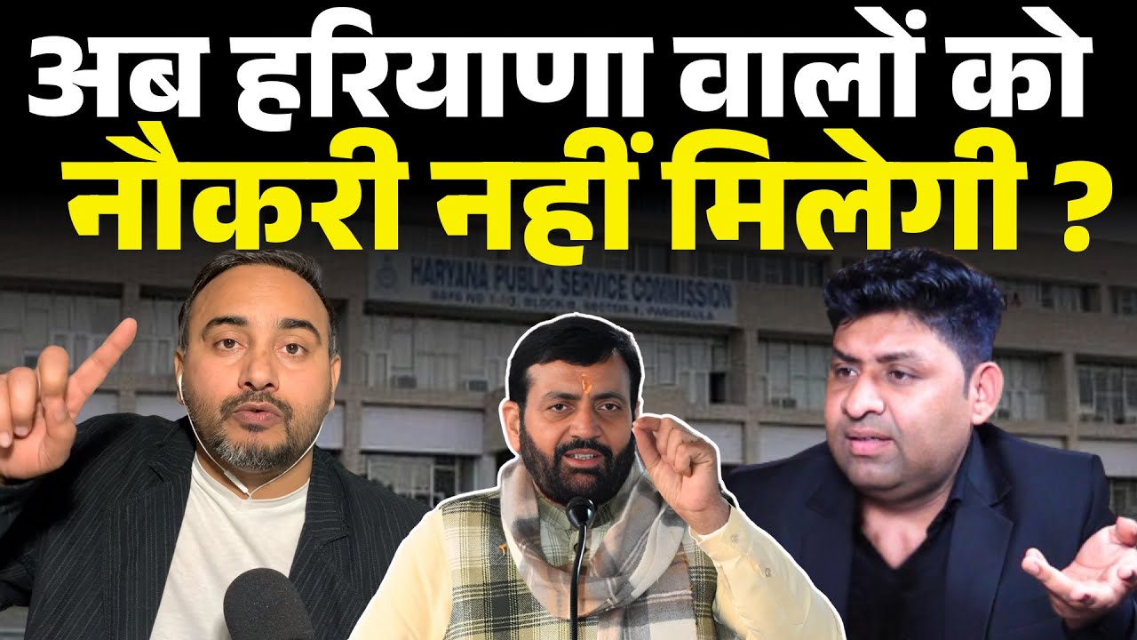 हरियाणा वालों को अब नौकरी नहीं मिलेगी? । Mahender Singh TV