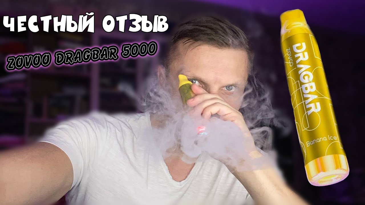 Zovoo drag bar 5000 честный отзыв