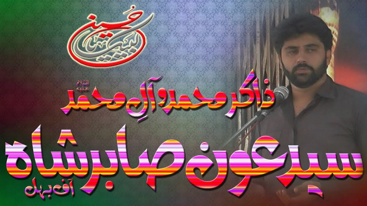 zakir syed aoun sabir behal l Majlis 2018 at kotla jam bhakkar