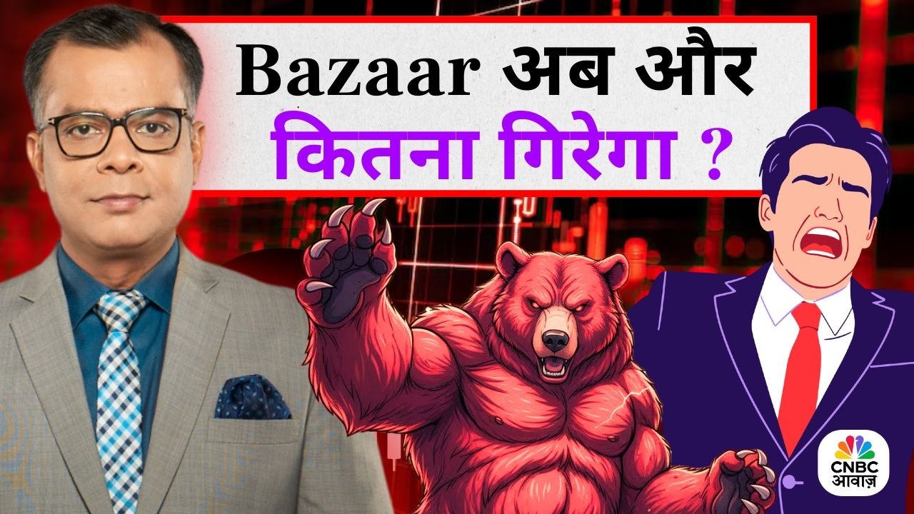 Editor's Take | Anuj Singhal On Volatile Market Due To Iran US War | Bazaar अब और कितना गिरेगा ?
