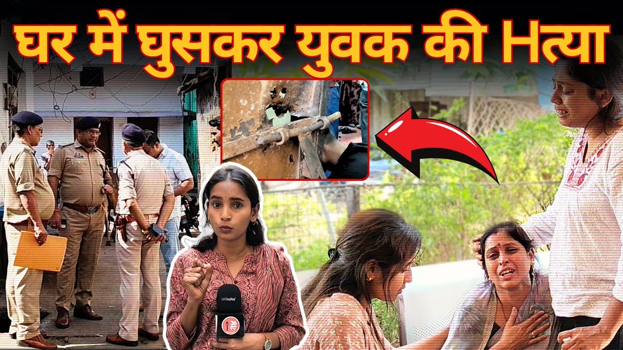 घर में घुसकर युवक की&nbsp;निर्मम&nbsp;Hत्या || CHHATTIS TV | Esha Sahu
