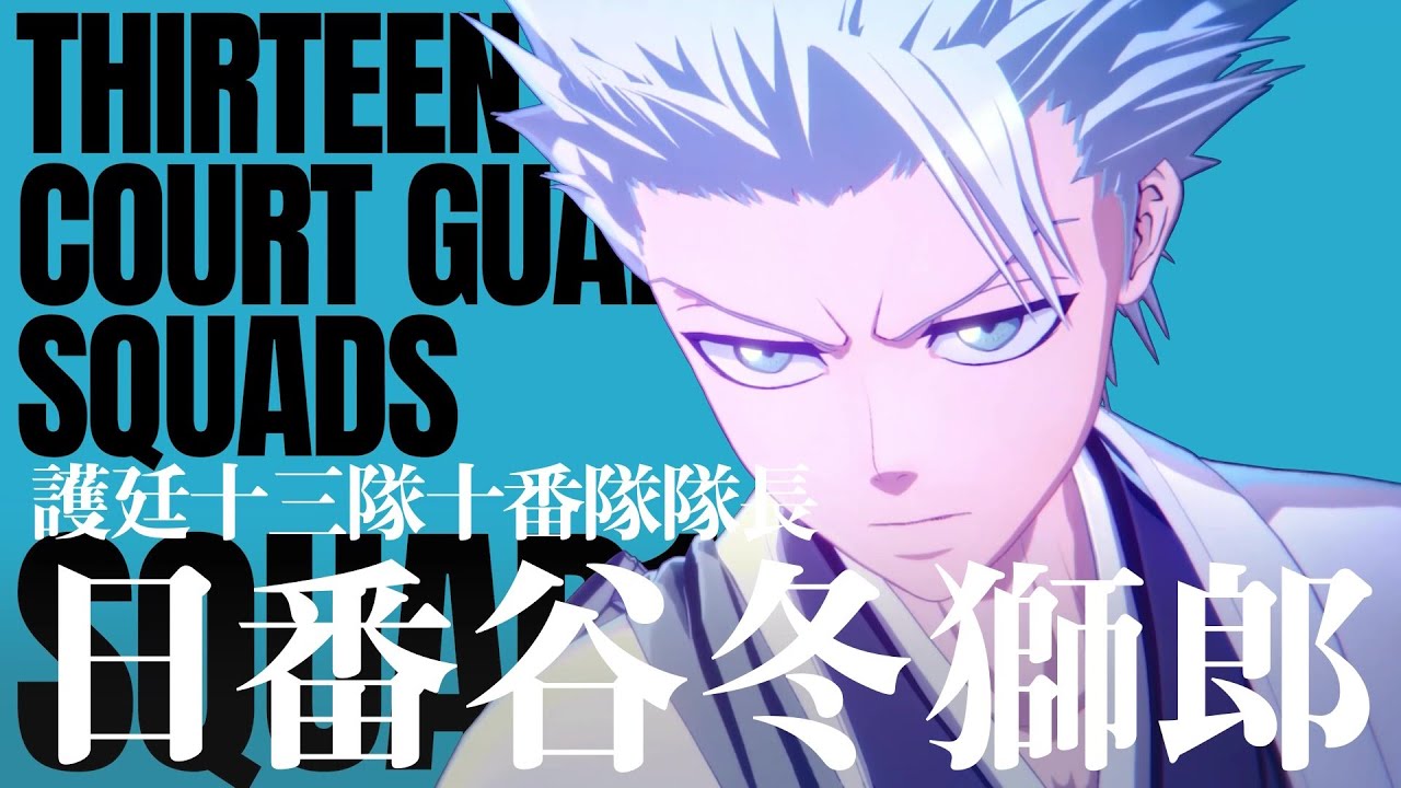 「BLEACH Rebirth of Souls」キャラクタームービー #10｜日番谷冬獅郎