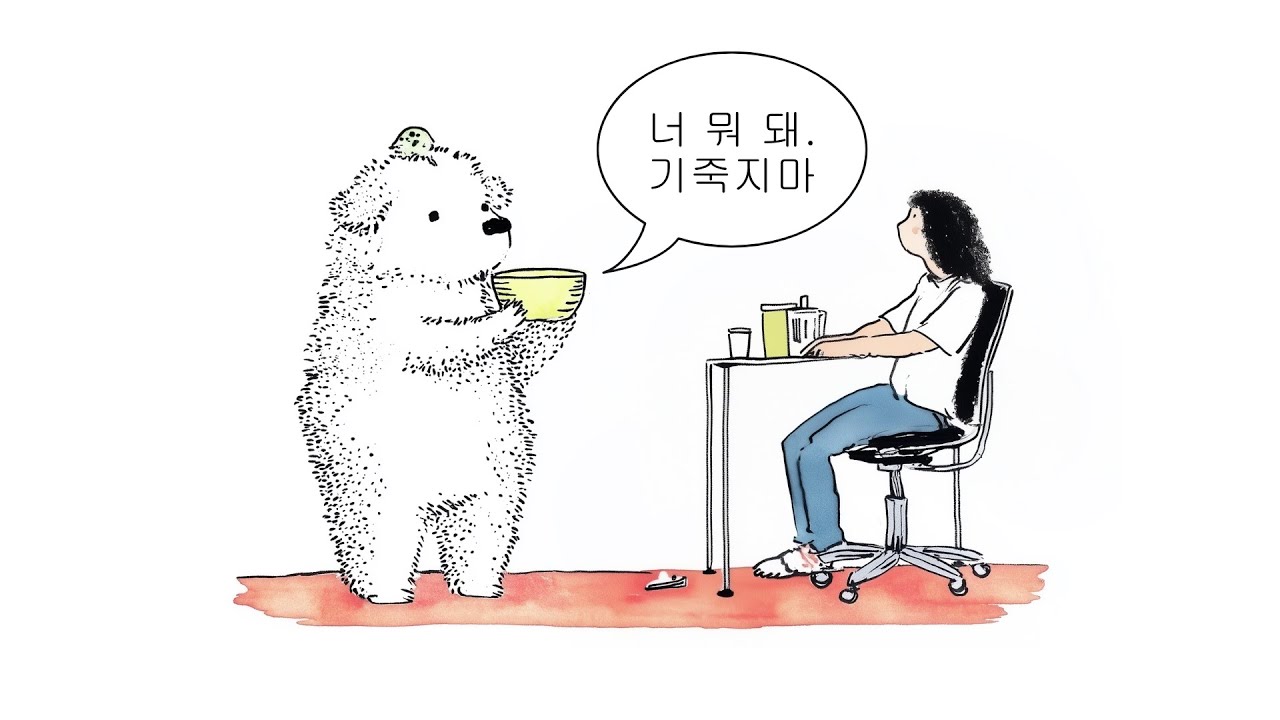 용기가 생기는 플리