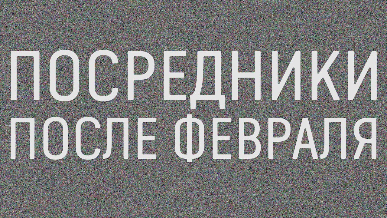 О работе с посредниками...