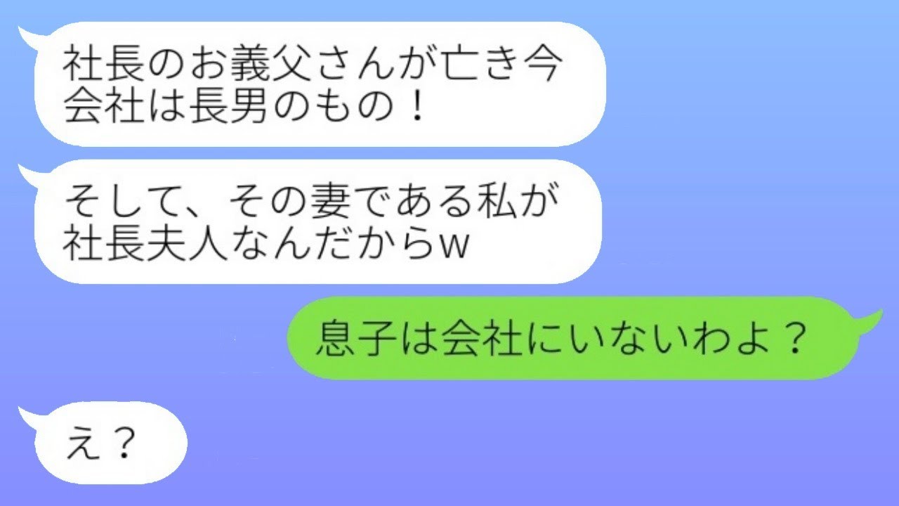 社長の妻の夫の葬式中に大笑いし、私を追い出す長男の嫁。「これで私が社長の妻だわww」→勝ち誇る勘違い女に次期社長を紹介した時の反応がwww