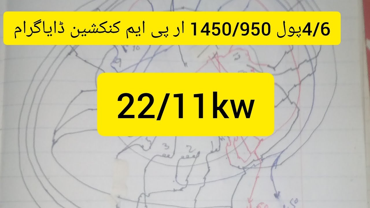 4pole 6 pole 1450rpm 950rpm 22kw 11 kw double speed motor connection diagram