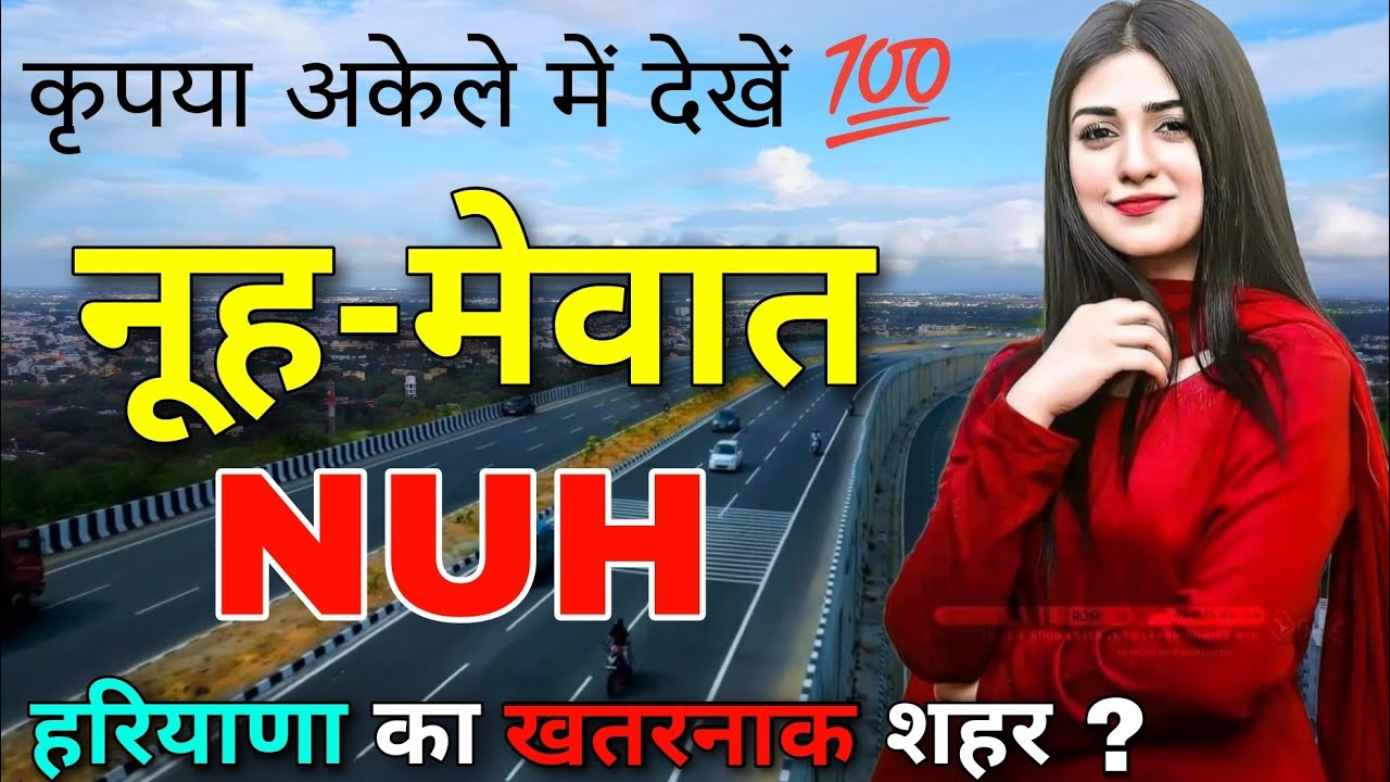 Nuh -  मुस्लिम आबादी वाला शहर📍|| Nuh - Mewat || Nuh City || Nuh Haryana || Mewat Haryana ||