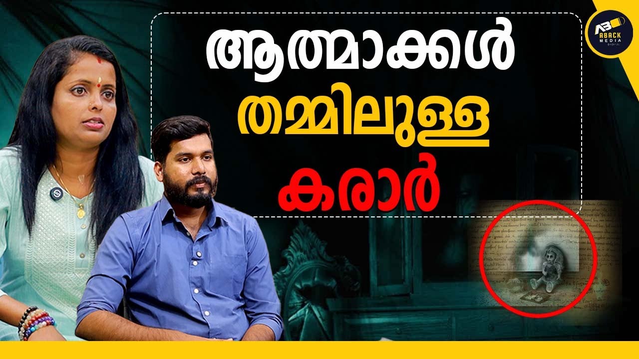 നമ്മുടെ എല്ലാ പ്രശ്നങ്ങൾക്കും കാരണം ആത്മക്കളുടെ ഈ കരാർ ആണ്