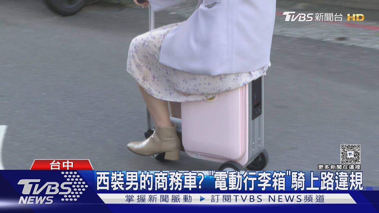 西裝男的商務車? 「電動行李箱」騎上路違規 最重罰3600｜TVBS新聞 @TVBSNEWS02