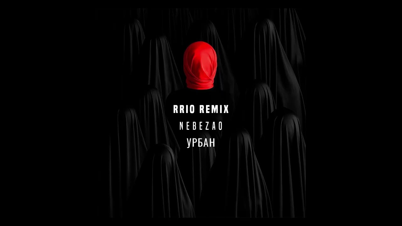 Nebezao - Урбан (Urban) [RRIO Remix]