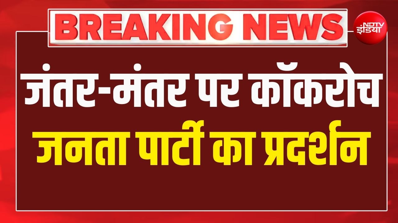 LIVE | Cockroach Janta Party Protest: जंतर-मंतर पर आज CJP का बड़ा प्रदर्शन! | Abhijit Dipke