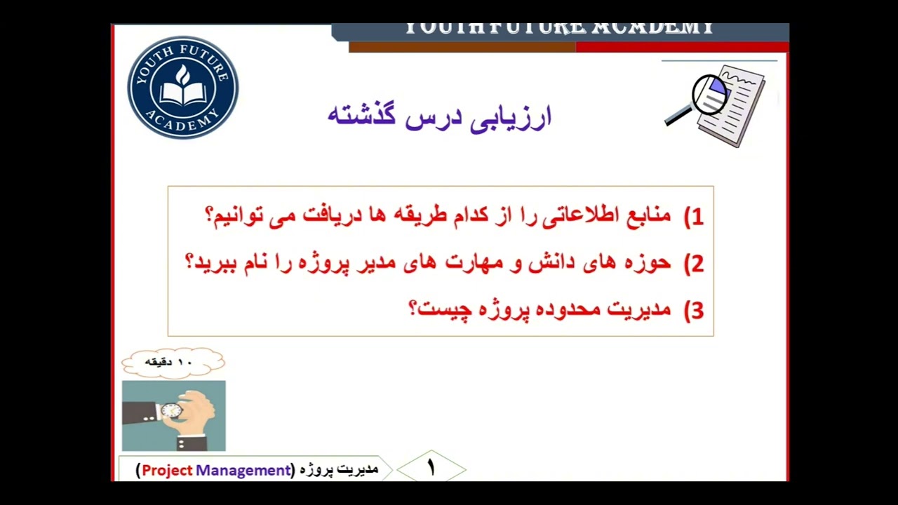 جلسه چهارم صنف پراجکت منجمنت