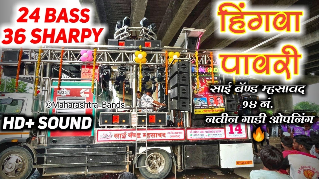 हिंगवा पावरी 🔥🥁| Sai Band Mhasavad New Gadi Opening | 14 No Gadi | HD+SOUND