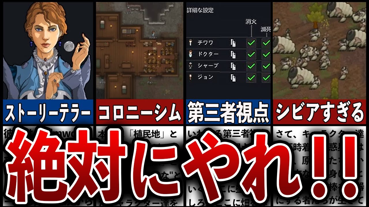 神ゲーすぎて世界が絶賛した史上最高のゲーム【RimWorld】は何が凄かったのか？
