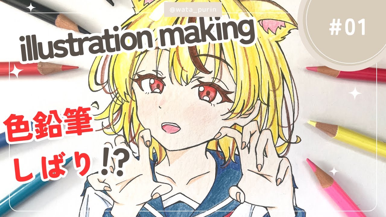 【イラストメイキング】色鉛筆の極意見せます～youtubeチャンネルのアイコン本気で書いてみた～