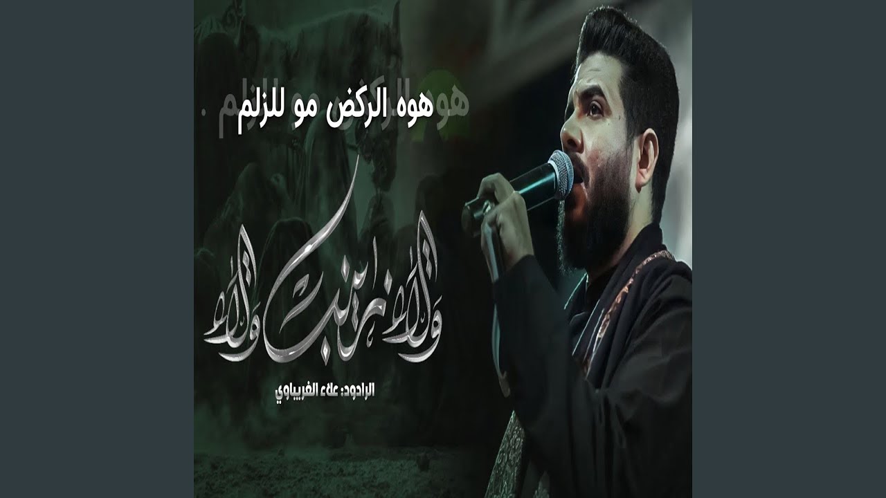 هوه الركض مو للزلم