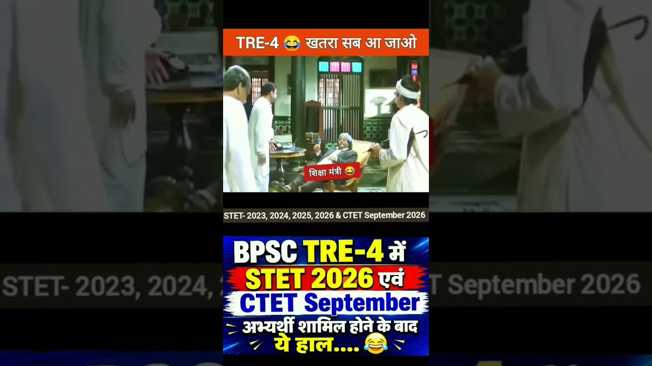 BPSC TRE-4 Notification Update || #bpsctre4 #tre4 #bpsctre #tre4exam #tre4update #stet #stet2026