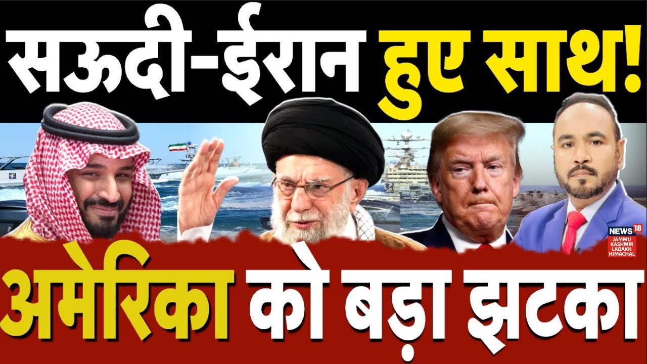 Iran-America War | सऊदी+ का मिला साथ!  America को बड़ा झटका! Donald Trump | Ali Khamenei | N18G