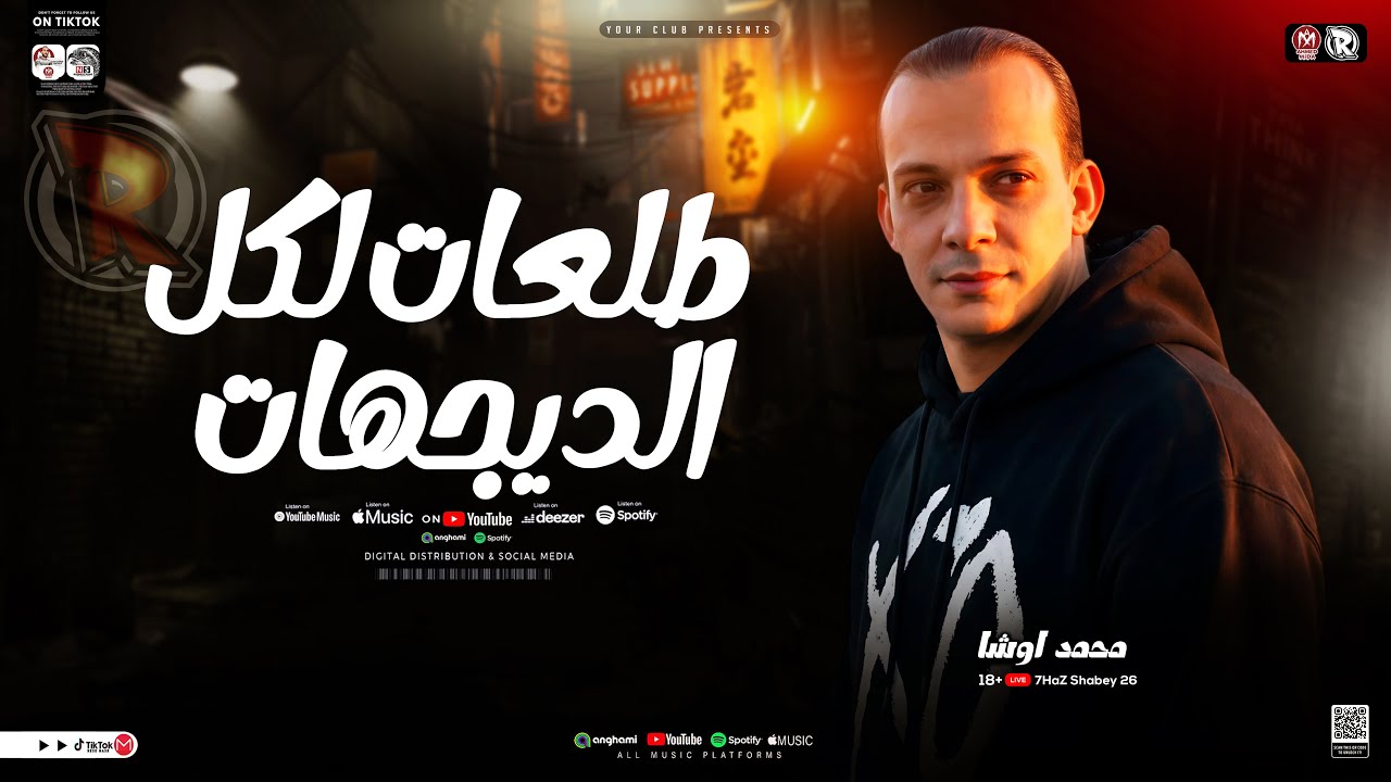 مزمار طلعات 2026 