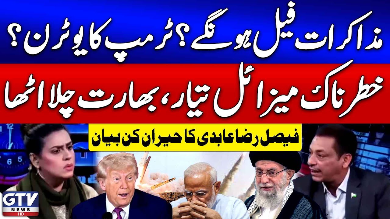Faisal Raza Abidi Straight Answer About America And Iran Negotiations | Middle East | Sana Hashmi