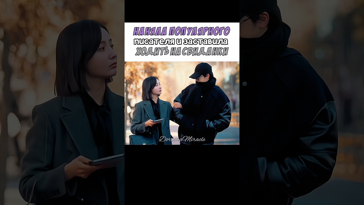 😆Укротила строптивого парня// Боязнь любви #дорама #kimhyunjin #yeonwoo