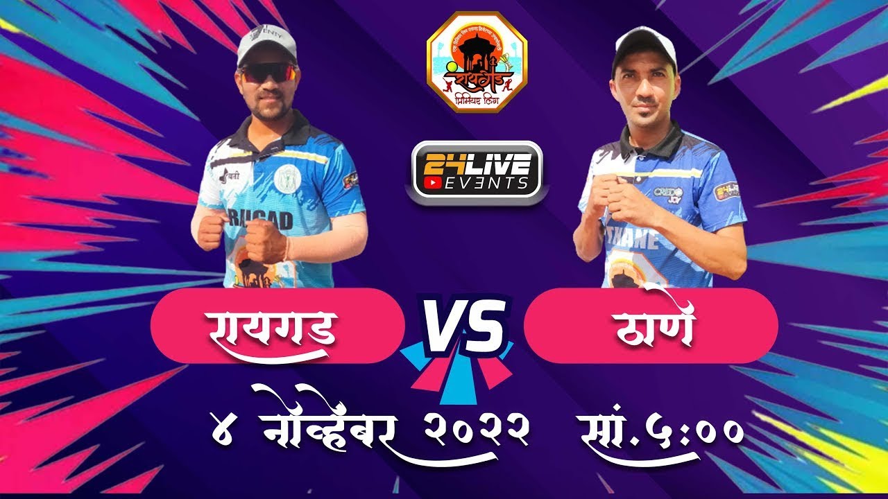 🏆 RE-LIVE || THRILLING MATCH || RAIGAD VS THANE || RAIGAD PREMIER LEAGUE || SEASON 3