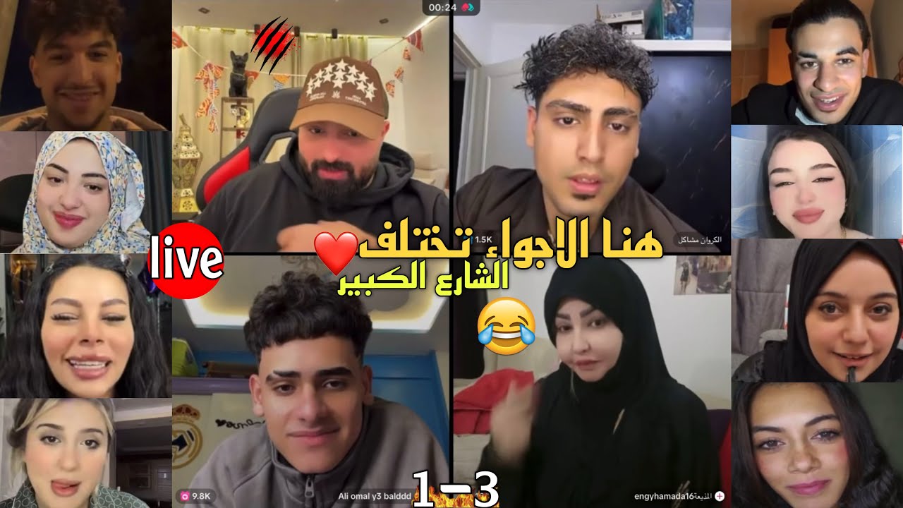 كريم الدامي لايف - اجواء رمضان تختلف العشوائي ليه طعم تاني❤️😂