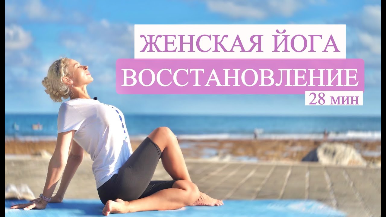 Женская приятная йога 